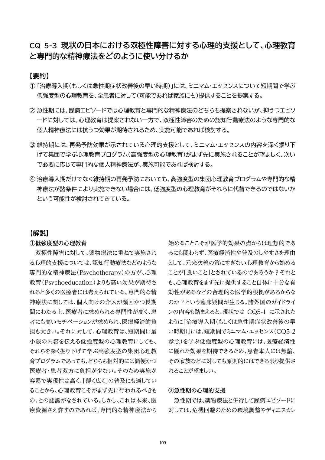 p.109