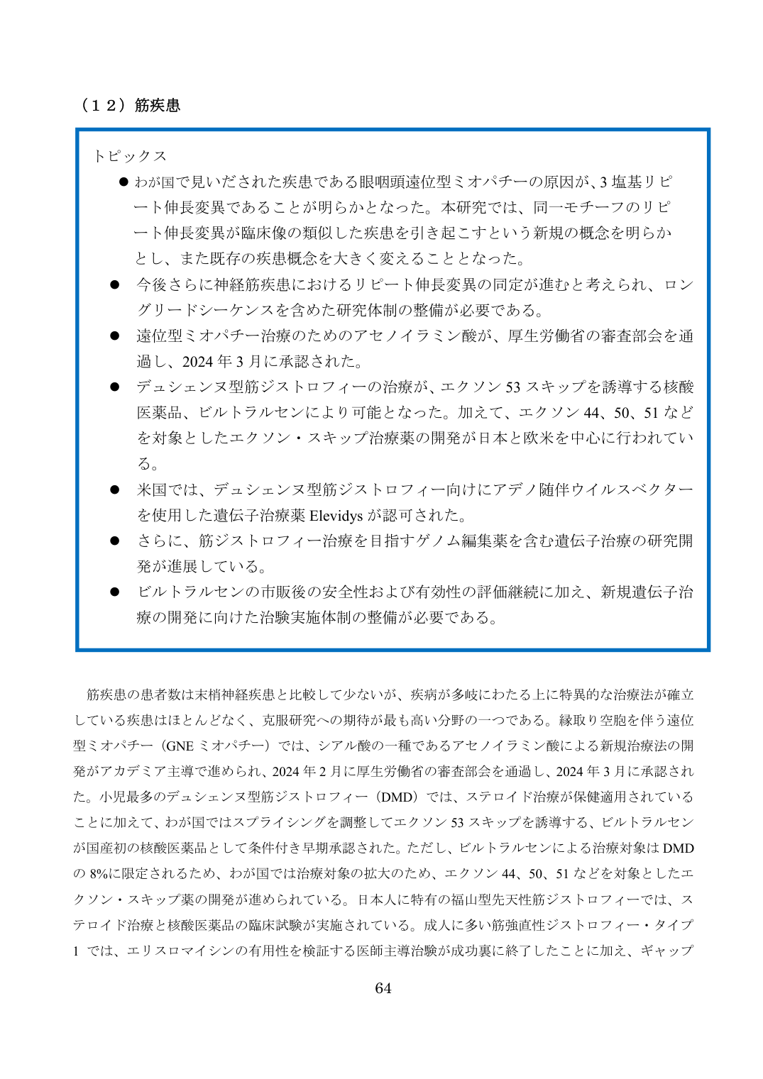 p.64